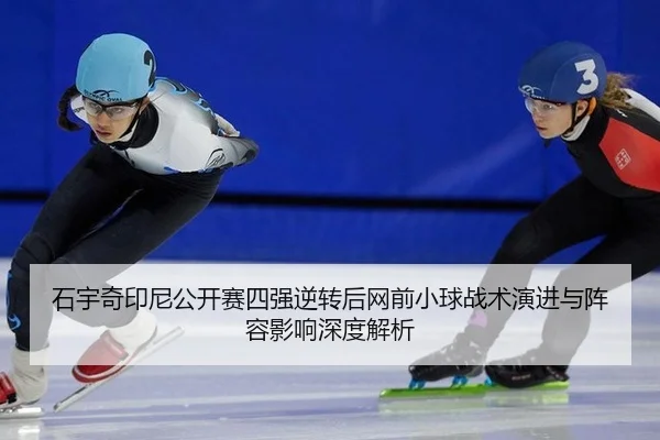 shi-yu-qi-yin-ni-gong-kai-sai-si-qiang-ni-zhuan-hou-wang-qian-xiao-qiu-zhan-shu-yan-jin-yu-zhen-rong-ying-xiang-shen-du-2-519.jpg