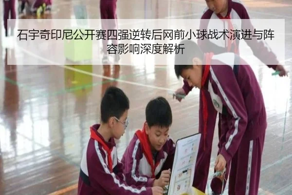 shi-yu-qi-yin-ni-gong-kai-sai-si-qiang-ni-zhuan-hou-wang-qian-xiao-qiu-zhan-shu-yan-jin-yu-zhen-rong-ying-xiang-shen-du-3-438.jpg